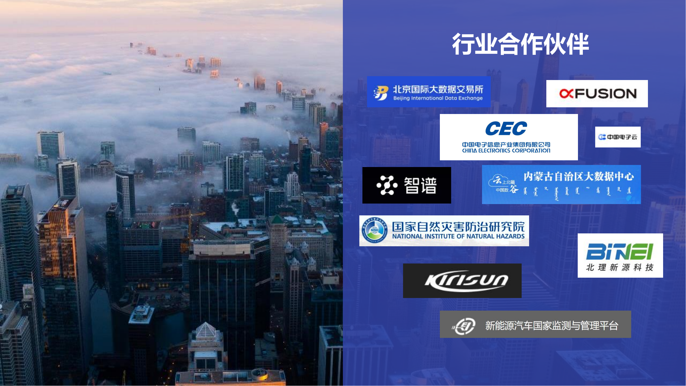 耀数科技企业介绍1213_06.png