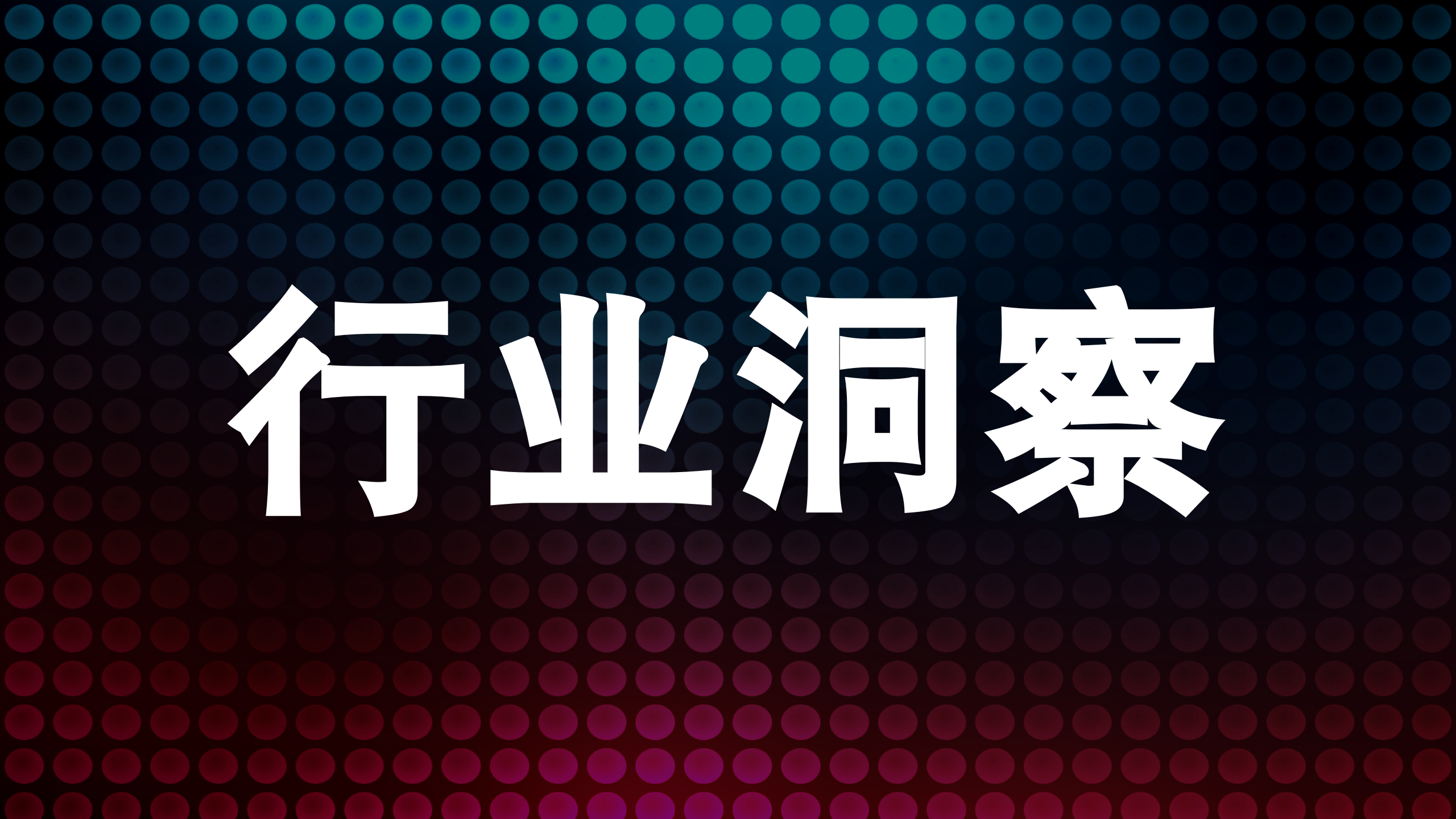 “十五五”前瞻：AI如何重塑产业格局？